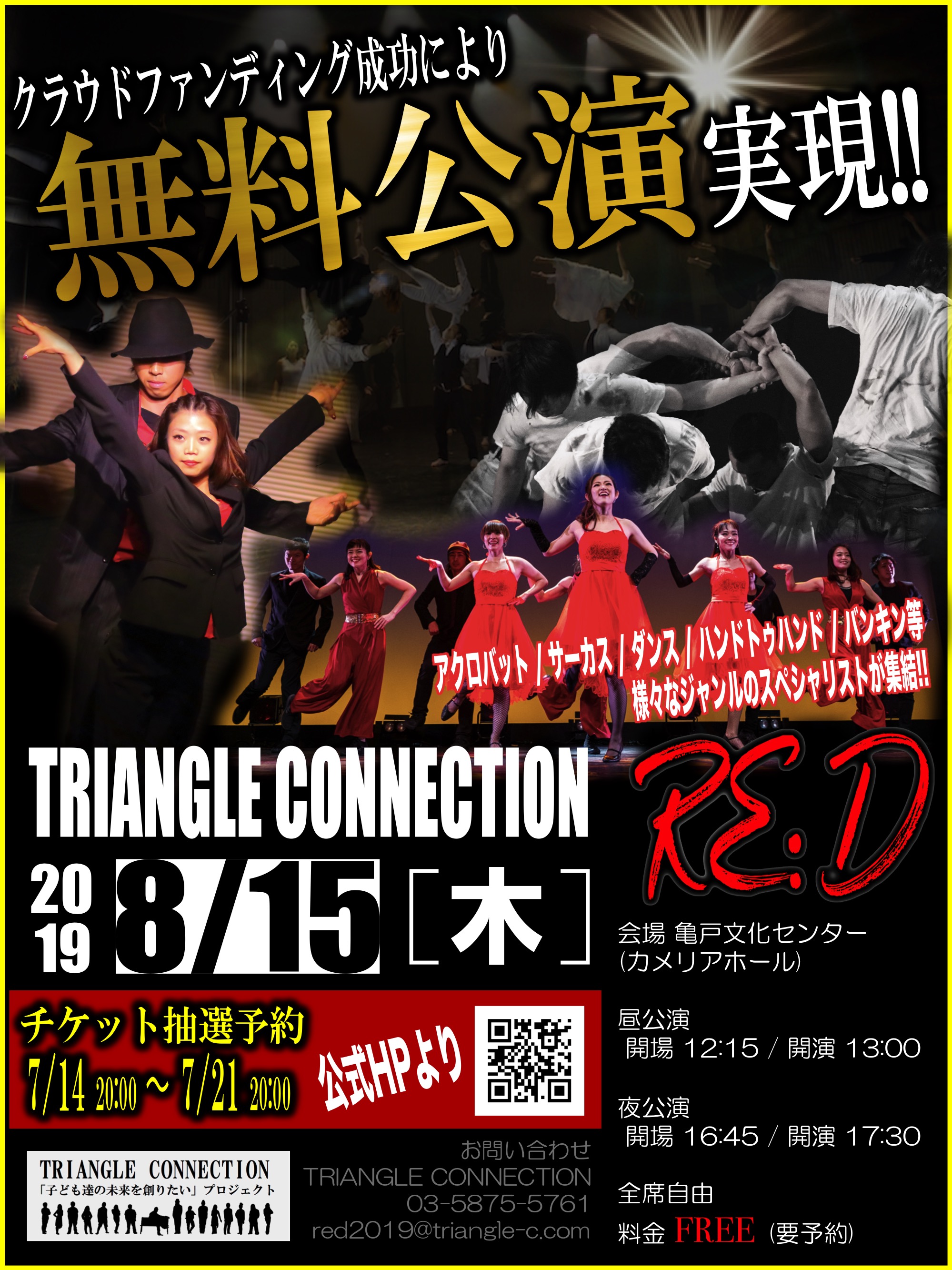 Triangle Connection トライアングル コネクション